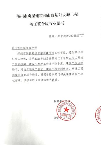 01喜讯！郑州市回民高级中学新校区通过竣工联合验收！